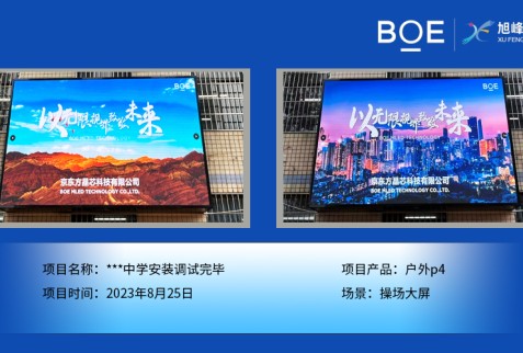 ***中學(xué)操場大屏戶外p4安裝調(diào)試完畢