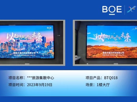 **旅游集散中心1樓大廳BTQ018安裝調(diào)試完畢