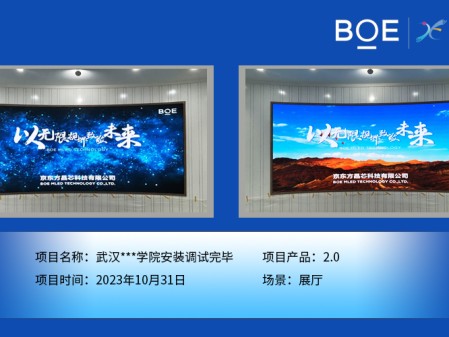 武漢**學(xué)院展廳P2.0安裝調(diào)試完畢