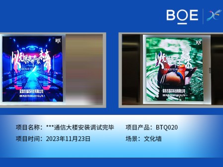 **通信大樓文化墻BTQ020安裝調(diào)試完畢