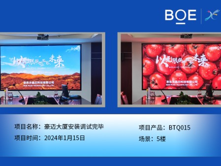 豪邁大廈5樓BTQ015安裝調(diào)試完畢